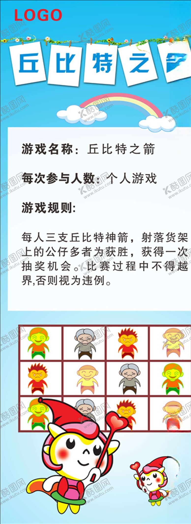 编号：15210809242127007344【酷图网】源文件下载-游戏