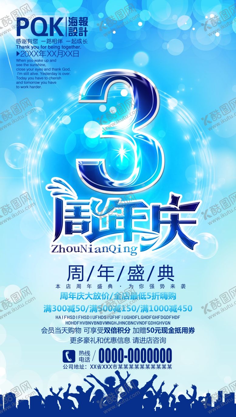 编号：33887010042302264506【酷图网】源文件下载-周年庆