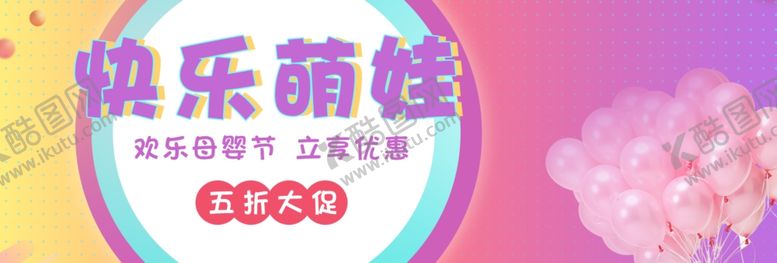 编号：89536005101038321766【酷图网】源文件下载-快乐萌娃