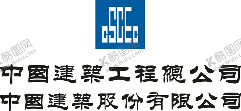 编号：75280310111036534129【酷图网】源文件下载-中建集团