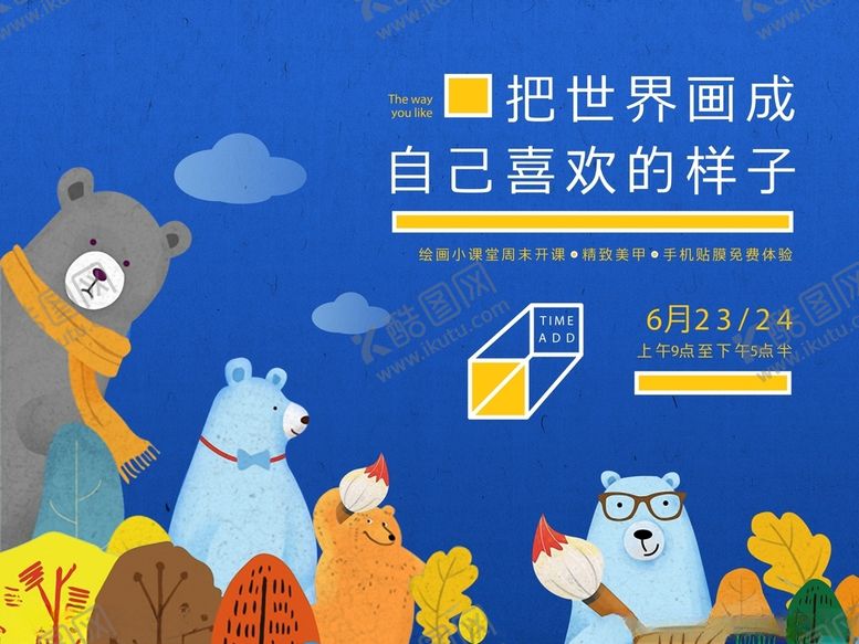 编号：41725103301001414465【酷图网】源文件下载-地产绘画活动