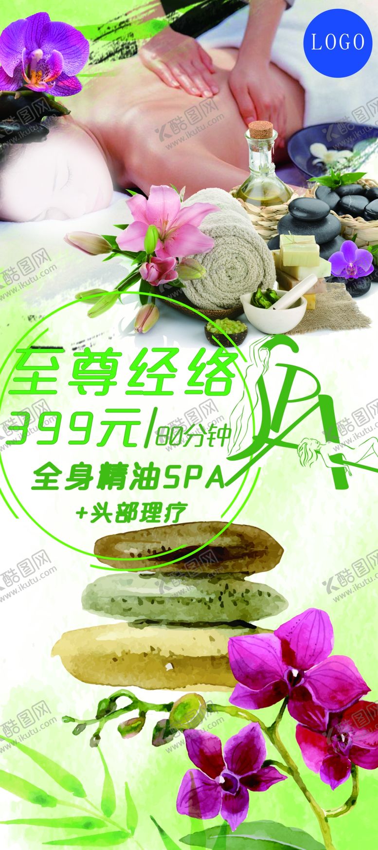 编号：39011809261220272009【酷图网】源文件下载-养生SPA展架海报