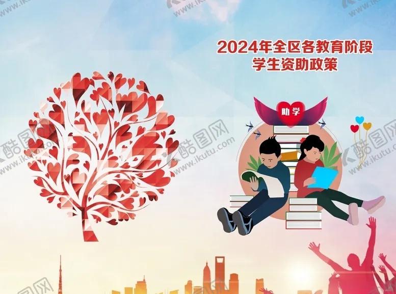 编号：18174602280710109907【酷图网】源文件下载-资助宣传封面