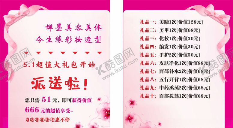 编号：26339805031337566592【酷图网】源文件下载-粉色五一活动
