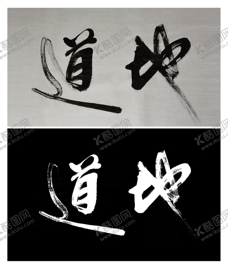 编号：26827204181758123415【酷图网】源文件下载-书法作品地道毛笔书法作品