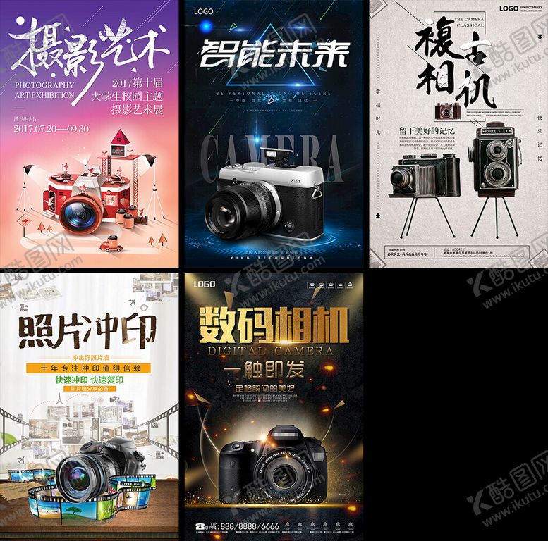 编号：45216609212005062270【酷图网】源文件下载-单反摄影海报