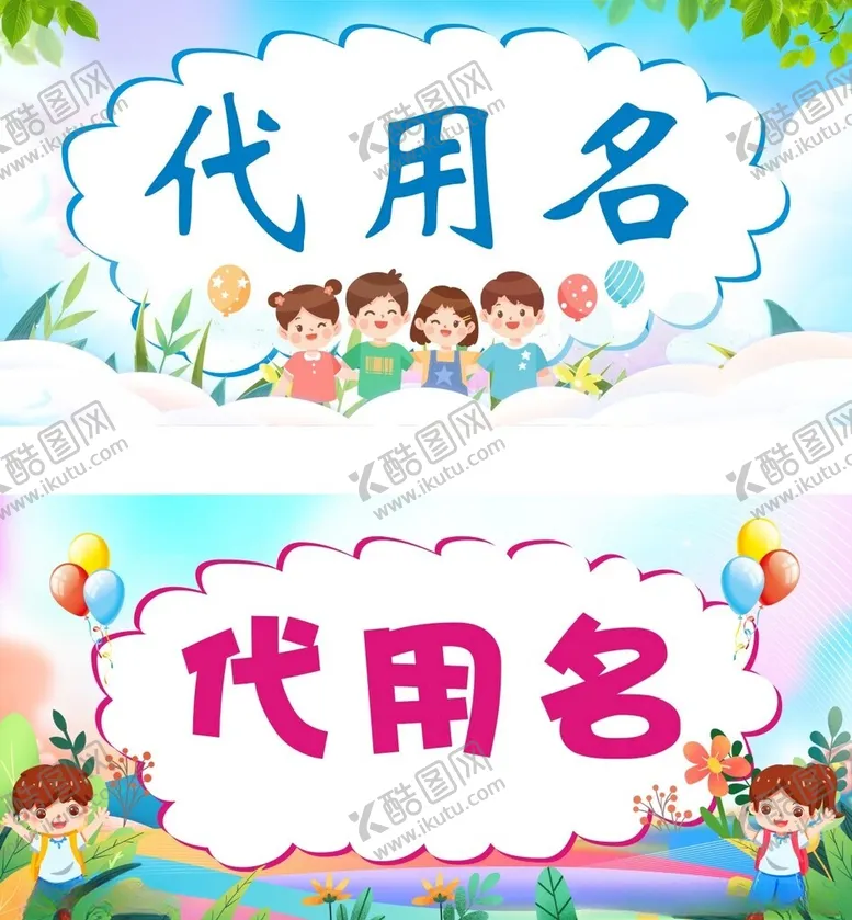 编号：49602502230502353329【酷图网】源文件下载-学生姓名牌