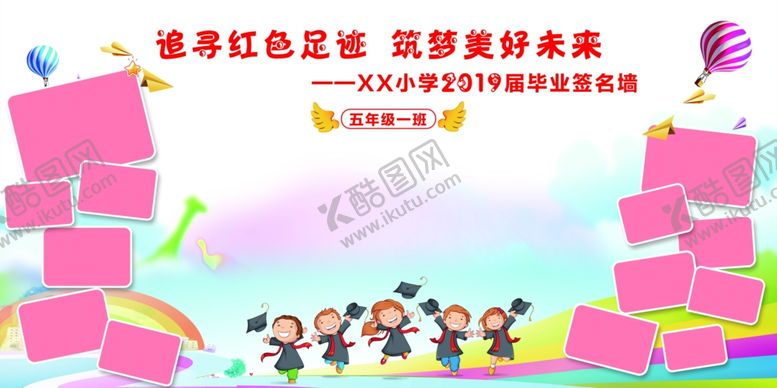 编号：86467703291645344699【酷图网】源文件下载-小学展板