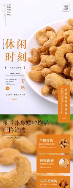 腰果详情页