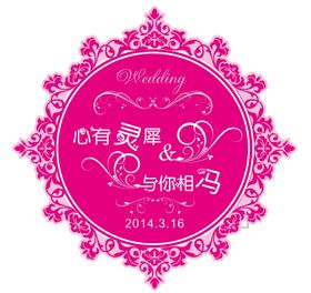 婚礼logo