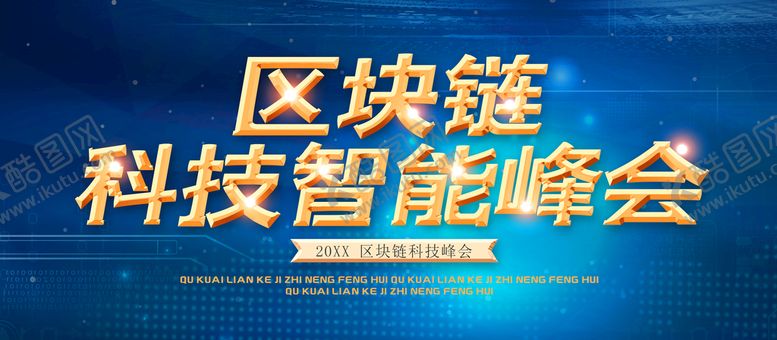 编号：05248109141823475931【酷图网】源文件下载-区块链