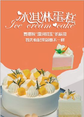 冰淇淋