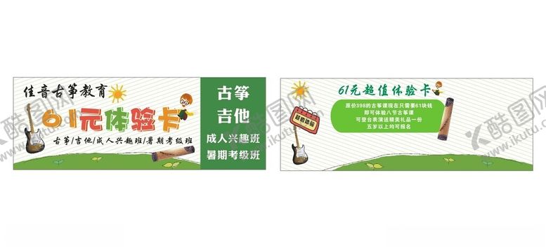 编号：14139101141603082500【酷图网】源文件下载-古筝体验卡