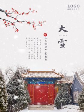 编号：38094109241837482347【酷图网】源文件下载-大雪