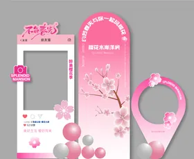 春天樱花季特装粉色春天美陈