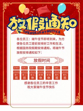 编号：23891710010008103946【酷图网】源文件下载-放假通知