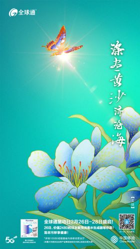 花朵植物海报绿色蝴蝶卉自然
