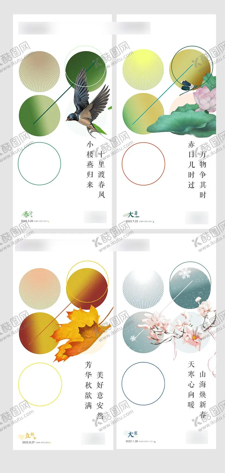 编号：50862312011808003265【酷图网】源文件下载-春分大暑立秋大寒二十四节气系列海报