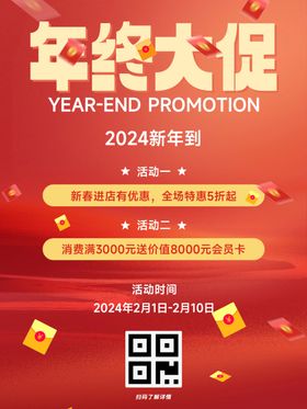 年终大促新年活动