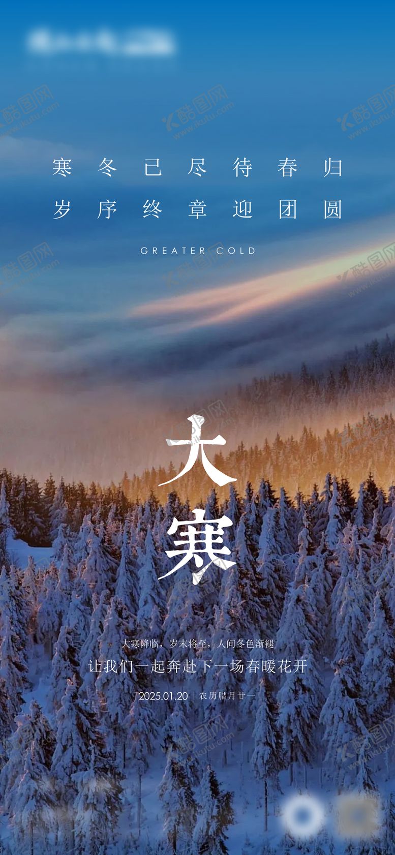 编号：48459601200211059035【酷图网】源文件下载-地产大寒小寒节气海报