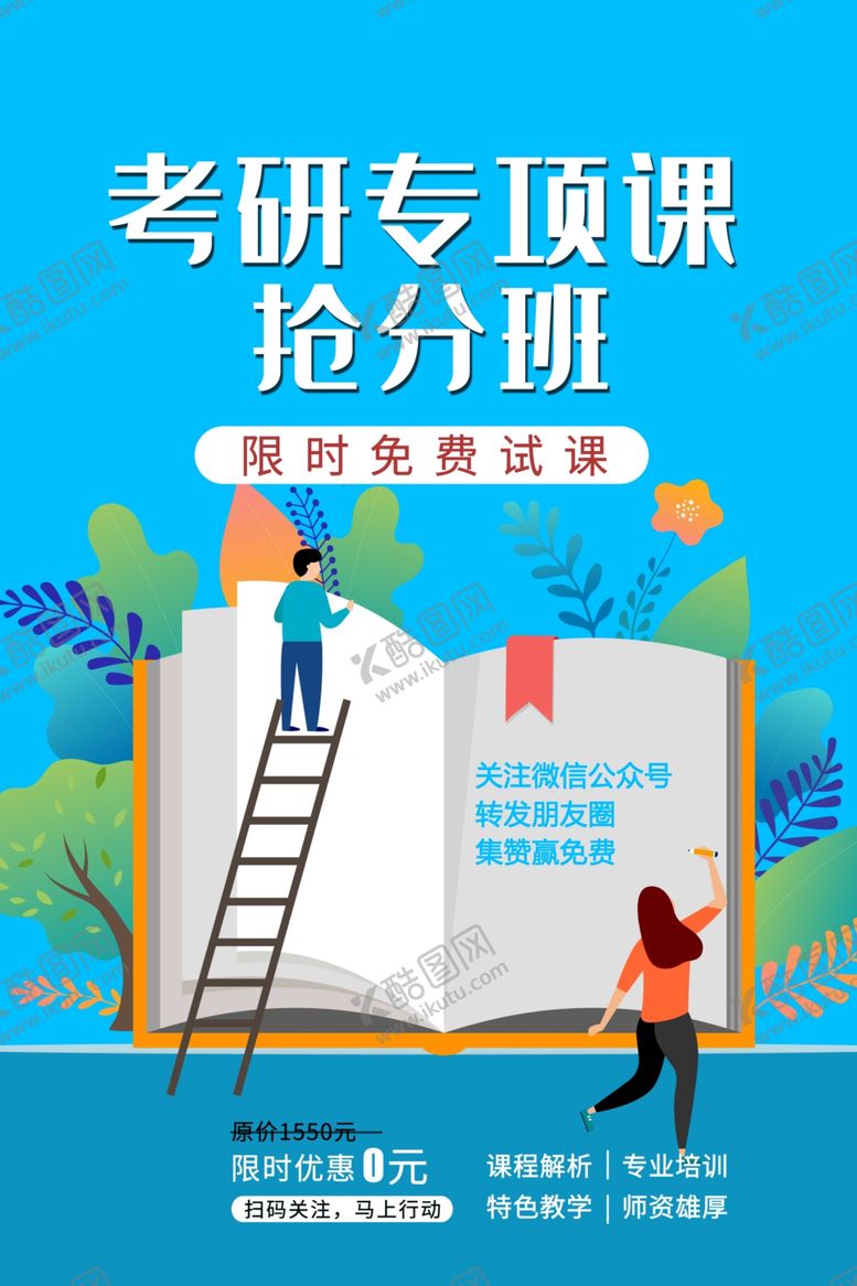 编号：43691804281739187241【酷图网】源文件下载-考研教育促销活动海报素材