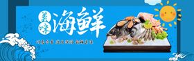 海鲜banner