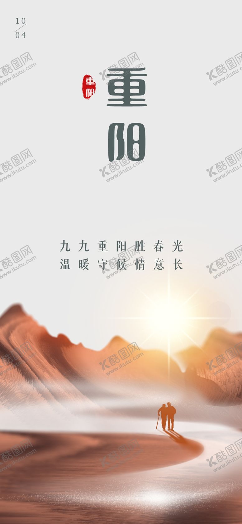 编号：19975511281951195773【酷图网】源文件下载-重阳节