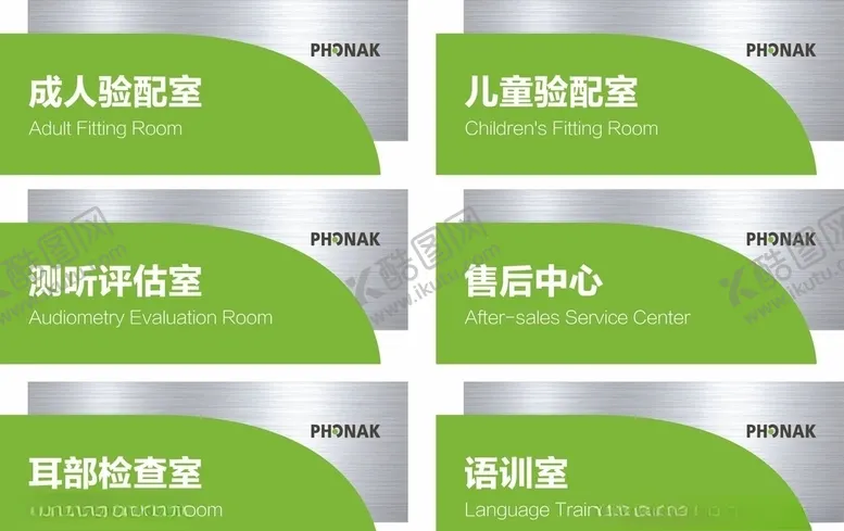 编号：20220706271403227660【酷图网】源文件下载-峰力助听器科室牌