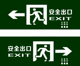 编号：11452610230503176893【酷图网】源文件下载-安全出口