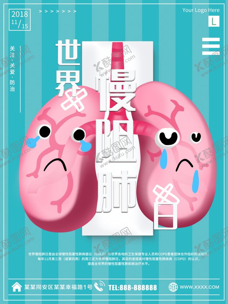 编号：64419907131031328978【酷图网】源文件下载-慢阻肺日