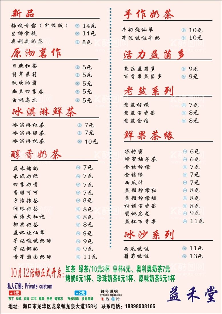 编号：59759112300535451868【酷图网】源文件下载-益禾堂奶茶