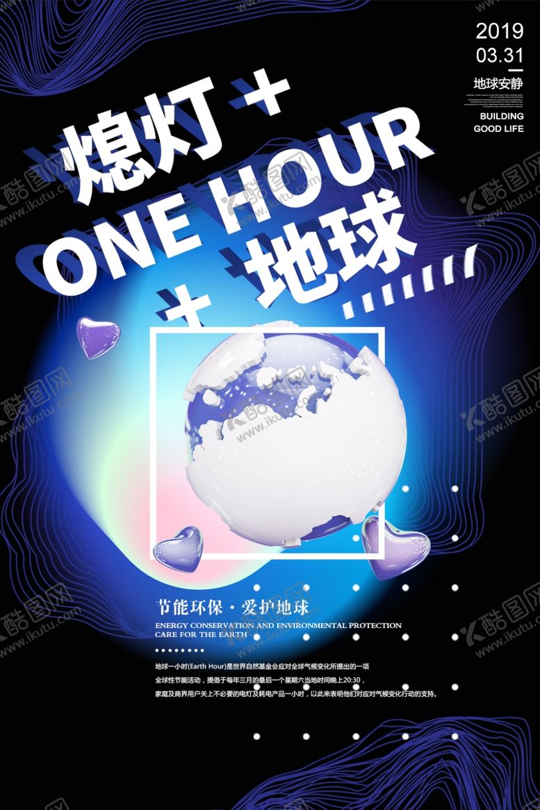 编号：28615409210755029634【酷图网】源文件下载-熄灯一小时