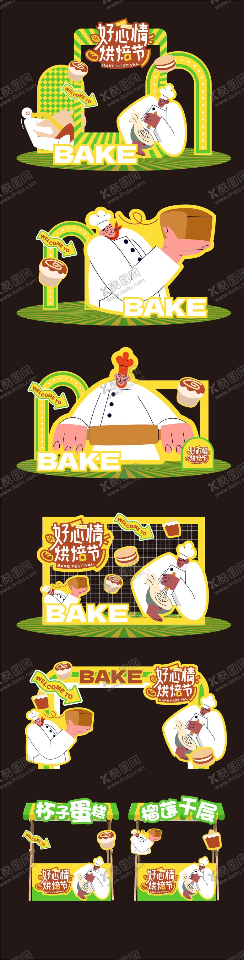 编号：90780703241808059888【酷图网】源文件下载-烘焙美食美陈