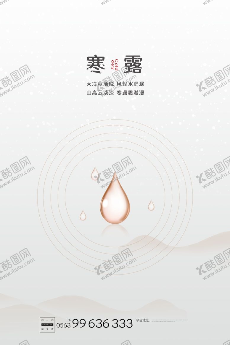 编号：47010105120546524887【酷图网】源文件下载-中国风寒露节气