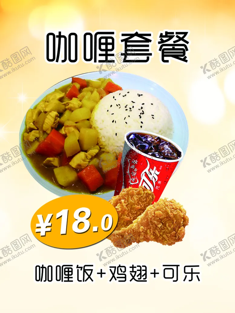 编号：20359409130719103918【酷图网】源文件下载-咖喱套餐