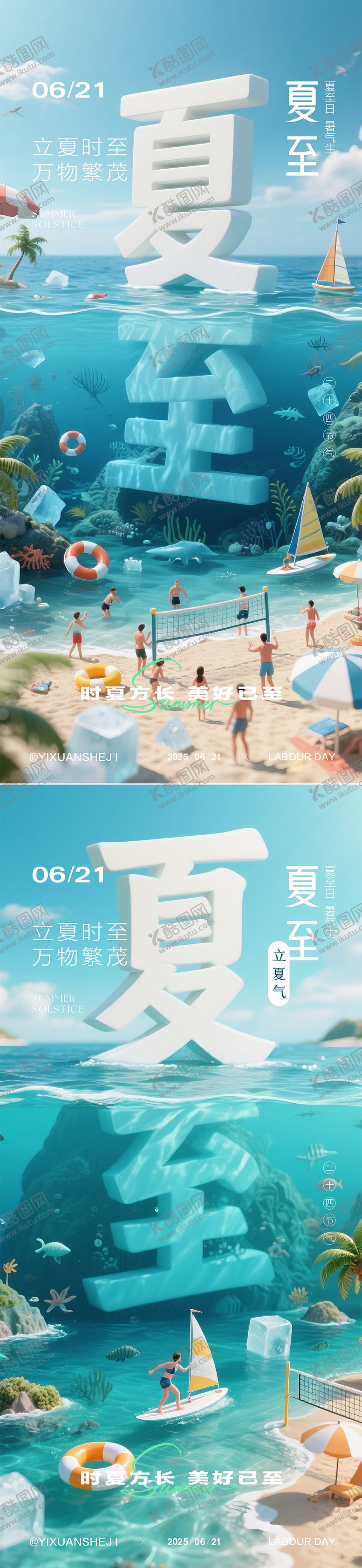 编号：89953307081000158976【酷图网】源文件下载-夏至小暑大暑