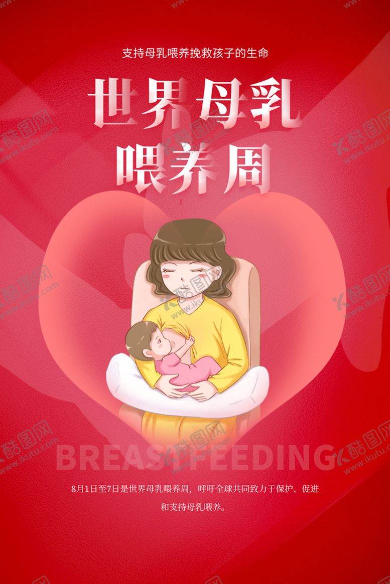 编号：45102609201640133904【酷图网】源文件下载-母乳喂养