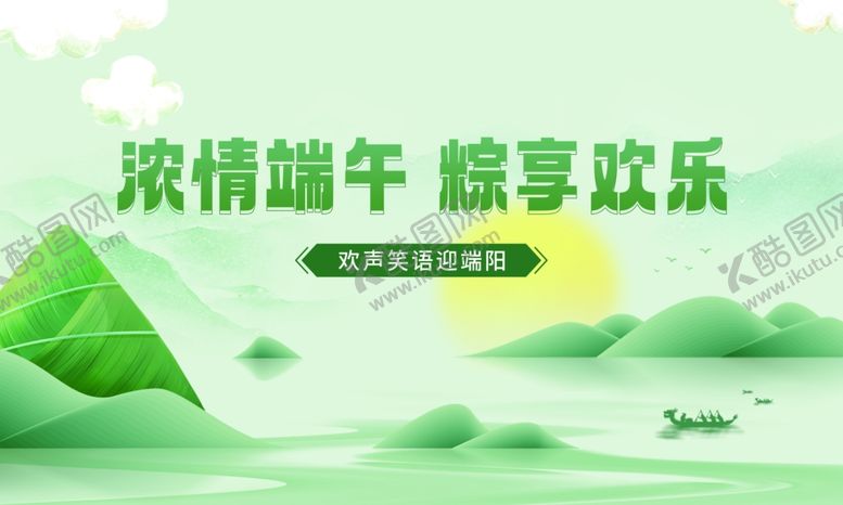 编号：39190306300604188020【酷图网】源文件下载-端午节