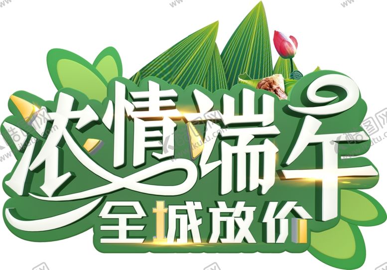 编号：31750606240457268679【酷图网】源文件下载-端午