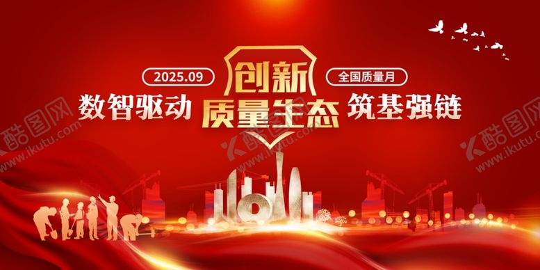 编号：59185310070230297487【酷图网】源文件下载-企业质量月