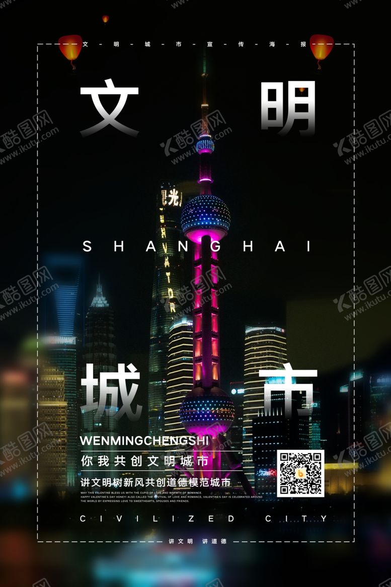 编号：34396809250628422110【酷图网】源文件下载-文明城市