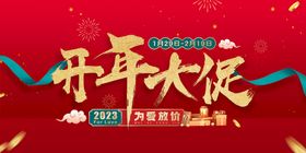 编号：48672109260138059174【酷图网】源文件下载-开年大促海报