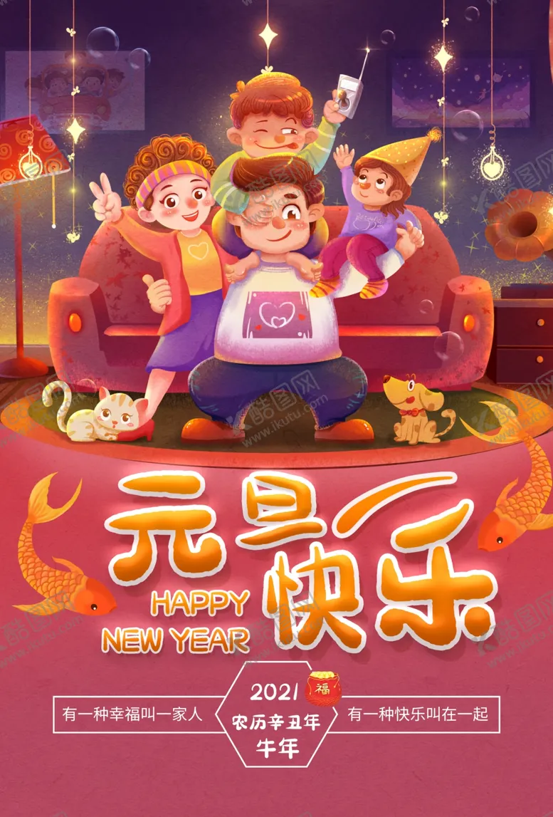 编号：47131104070719435892【酷图网】源文件下载-元旦海报