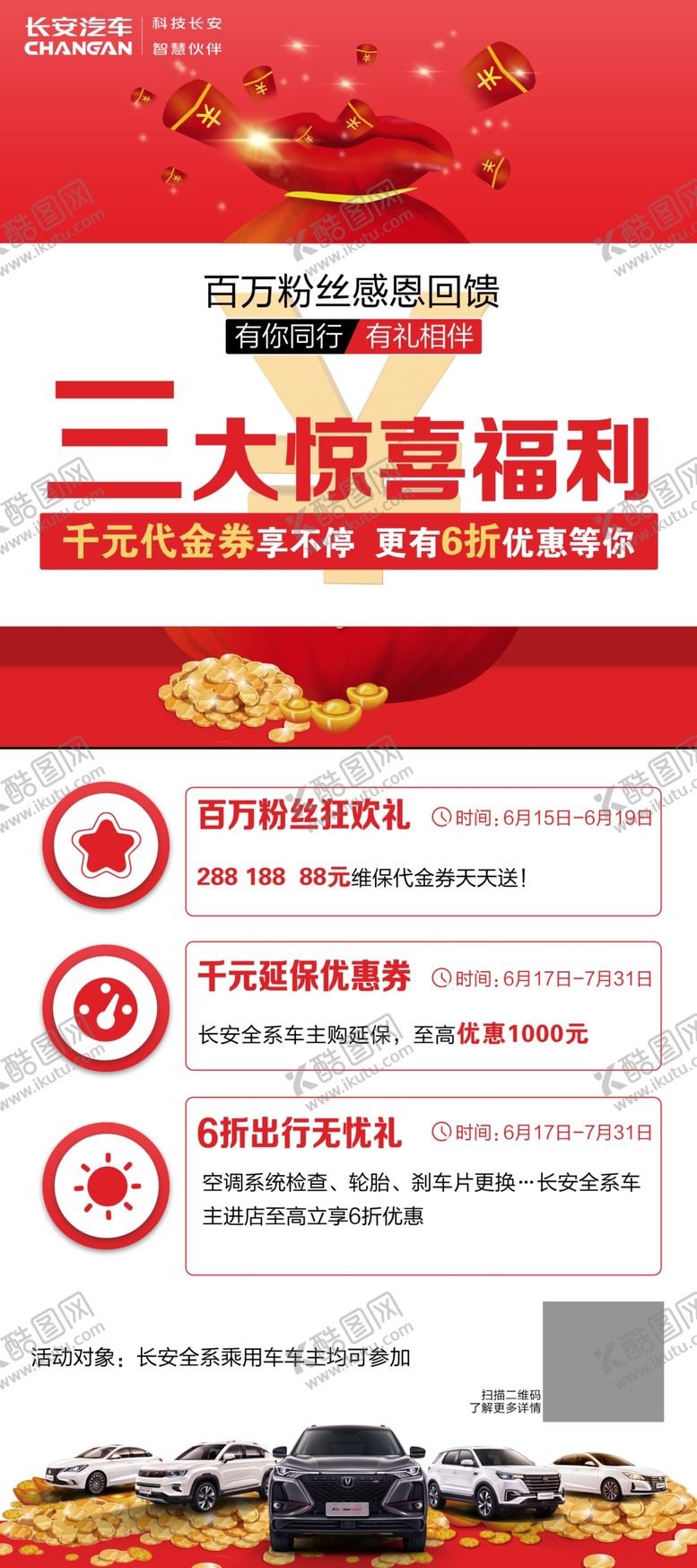 编号：89478706160139403088【酷图网】源文件下载-百万粉丝感恩回馈
