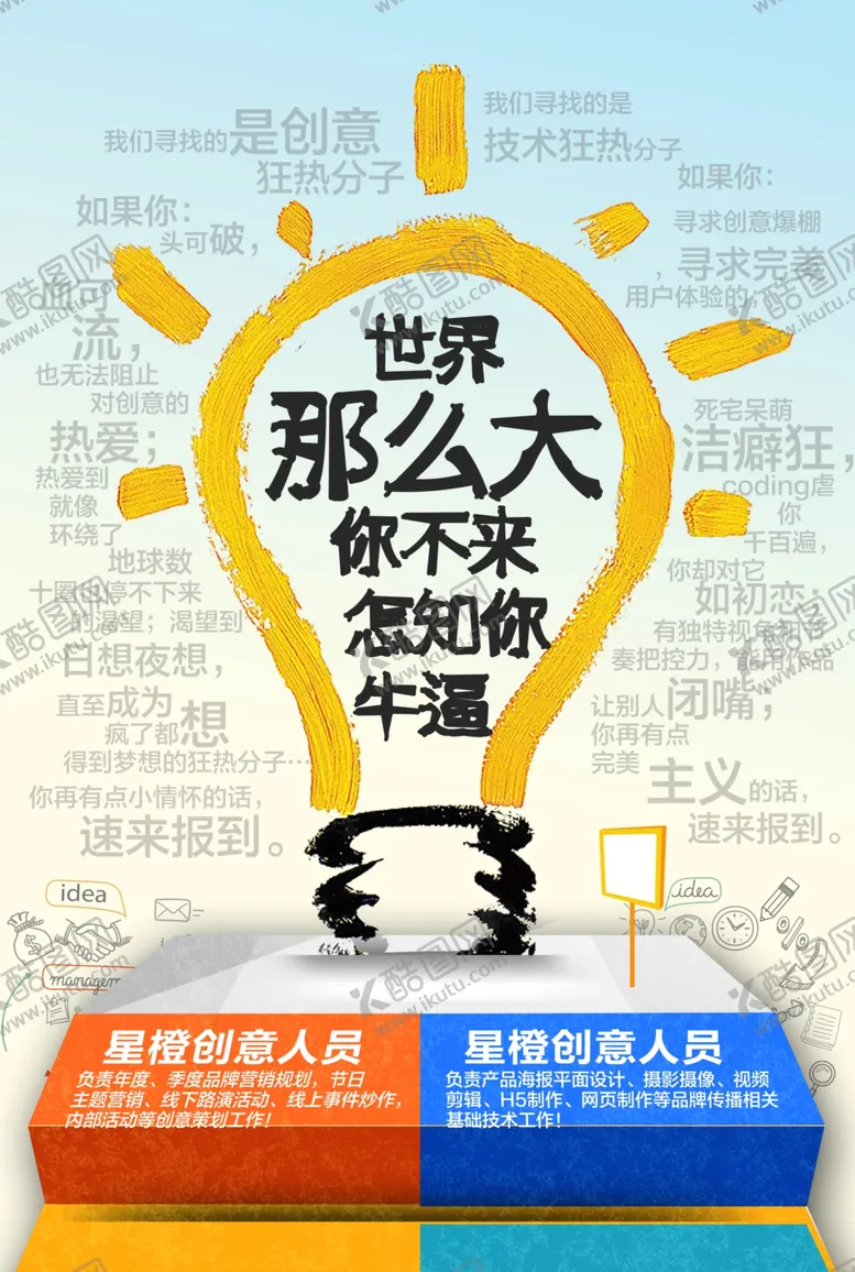 编号：57517303230307467363【酷图网】源文件下载-招聘