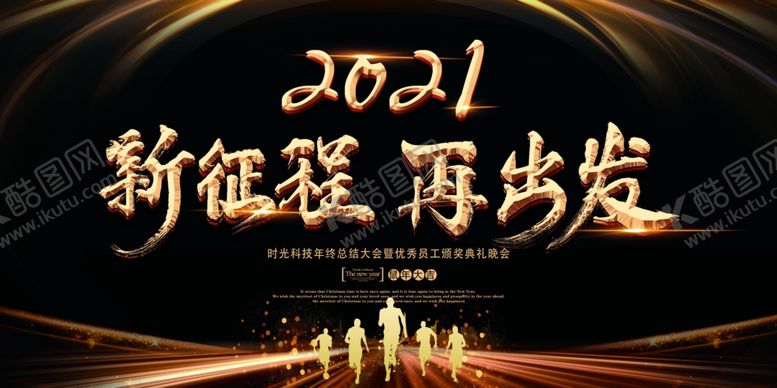 编号：91881404181203356174【酷图网】源文件下载-企业年会背景