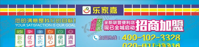 编号：17914807030124561691【酷图网】源文件下载-乐家嘉海报