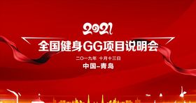 红色会议背景