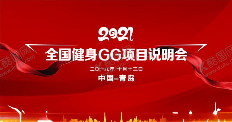 编号：50852405110442135682【酷图网】源文件下载-红色会议背景