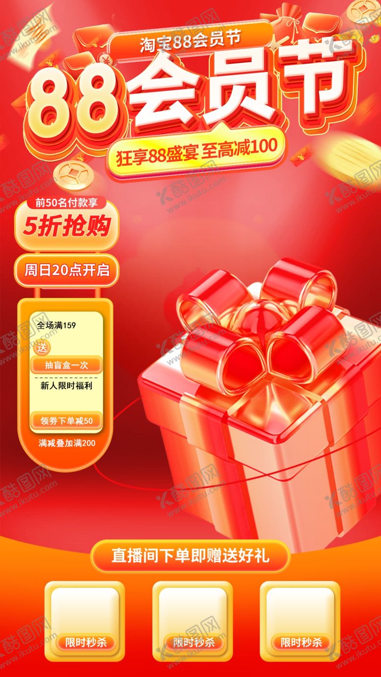 编号：16703602070653146428【酷图网】源文件下载-电商促销海报